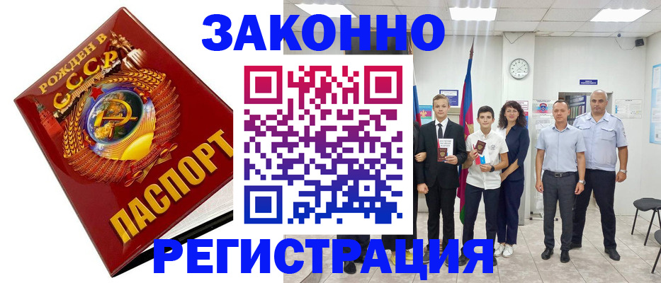 временная регистрация недорого в Канске