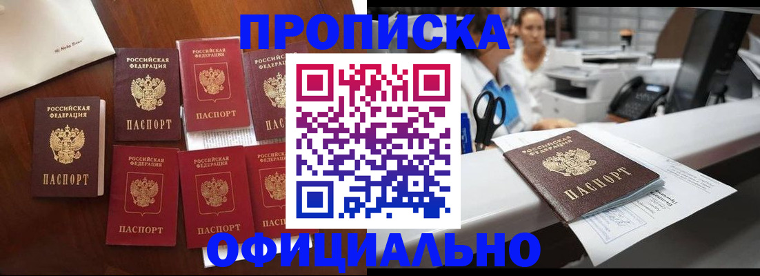 прописка в квартире в Канске