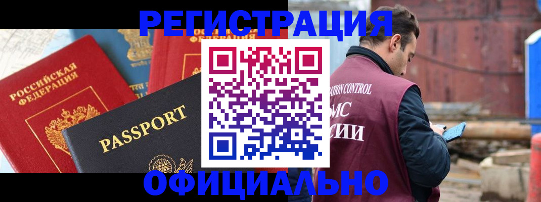 временная регистрация в квартире в Канске