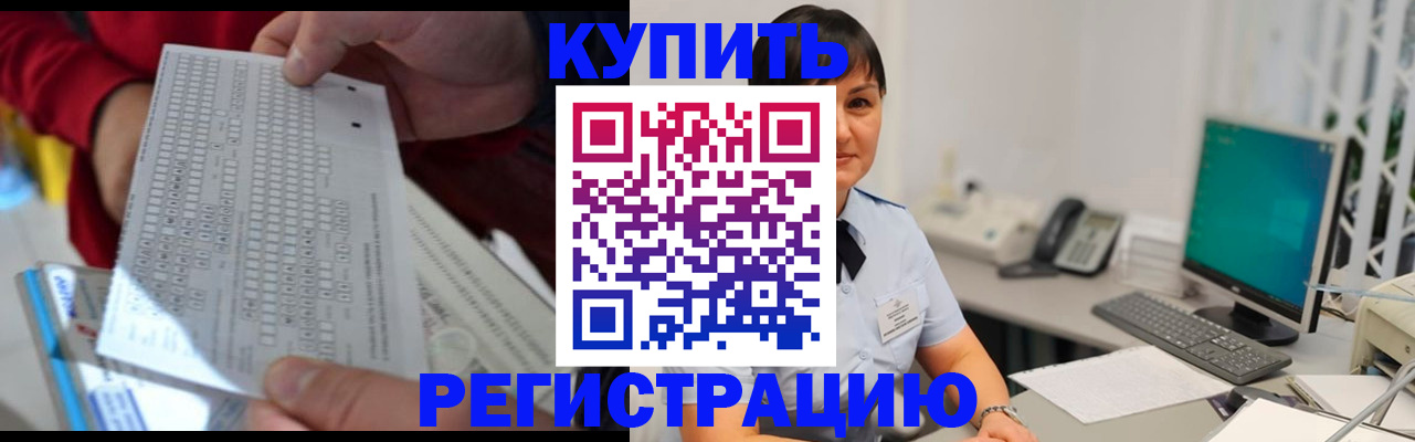временная регистрация в Канске