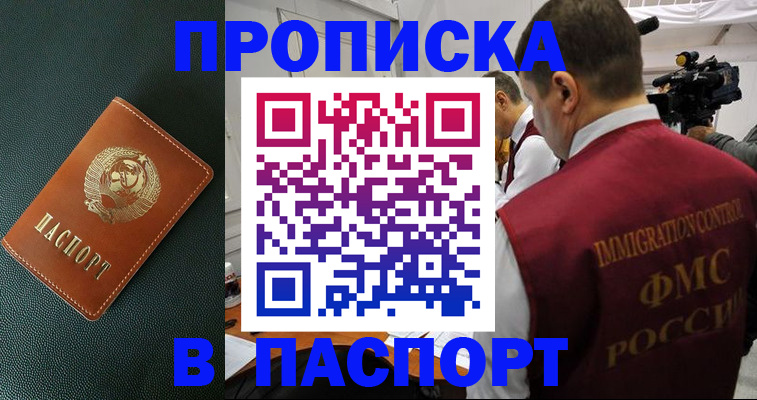 прописка иностранных граждан в Канске