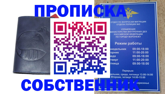 прописка ребенка в Канске