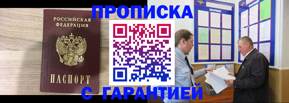 прописка в квартире в Канске